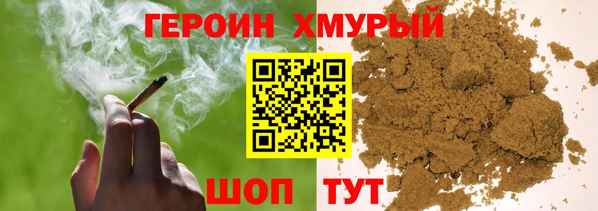 ГЕРОИН афганец Острогожск