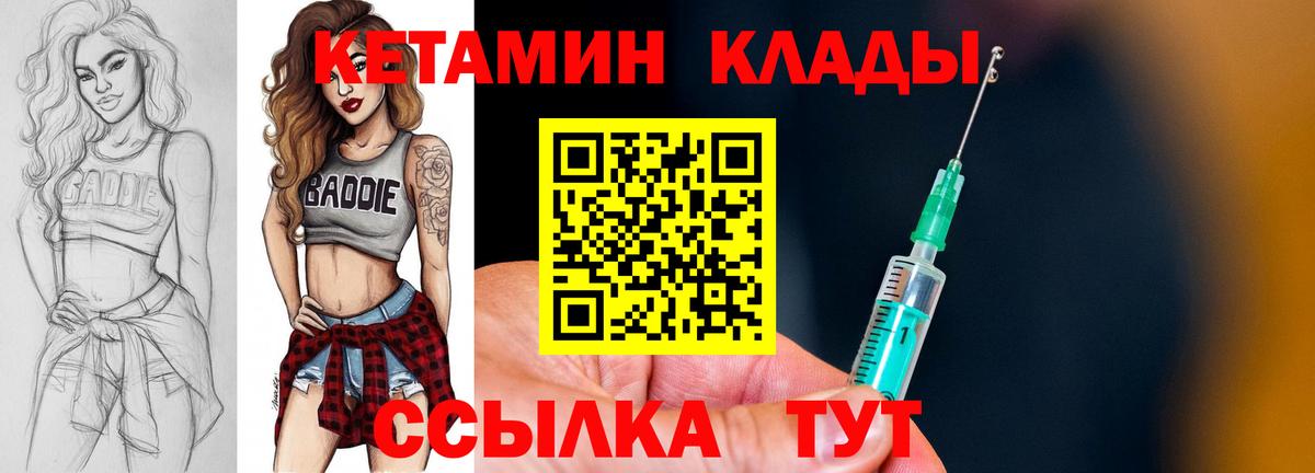 Острогожск  КЕТАМИН VHQ  Вход с VPN 