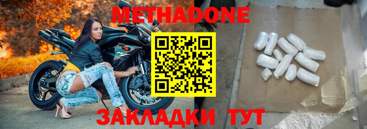 МЕТАДОН methadone Острогожск